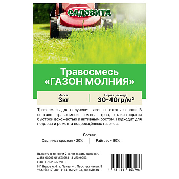 Травосмесь "Газон молния" 3кг СВТ (150)