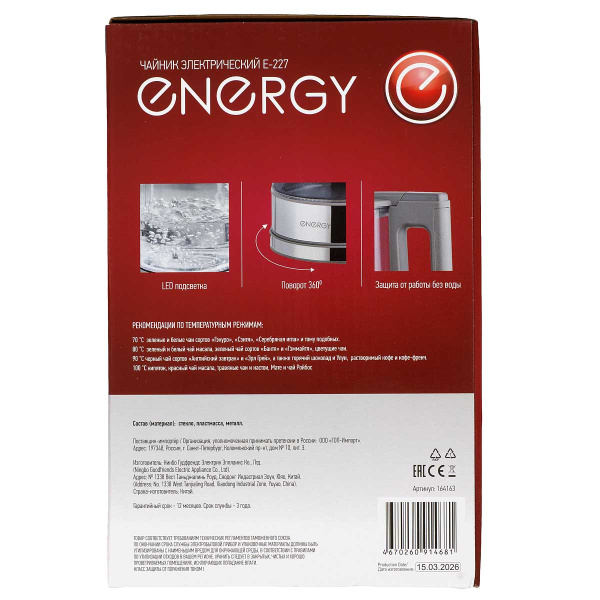 Электрический чайник ENERGY E-227 1,7 л