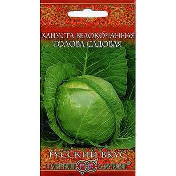 Капуста Голова Садовая Гавриш Ц