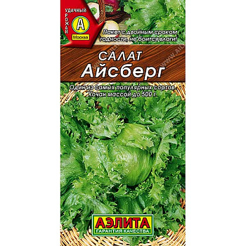 Салат Айсберг кочанный Аэлита Ц