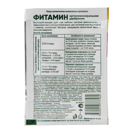 Фитамин, 5г Секрет урожая, Био-Мастер 