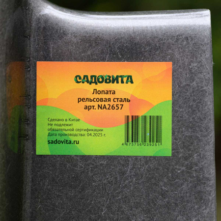 Лопата штыковая NA2657 с зубьями рельсовая сталь САДОВИТА