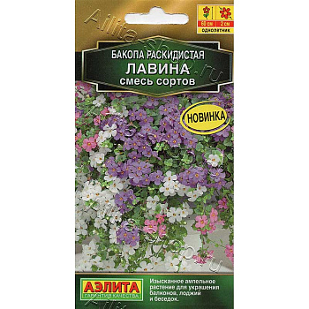 Бакопа Лавина смесь Аэлита 