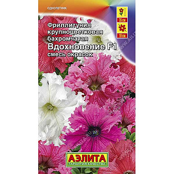 Петуния Вдохновение (Фриллитуния) Аэлита Ц х10 
