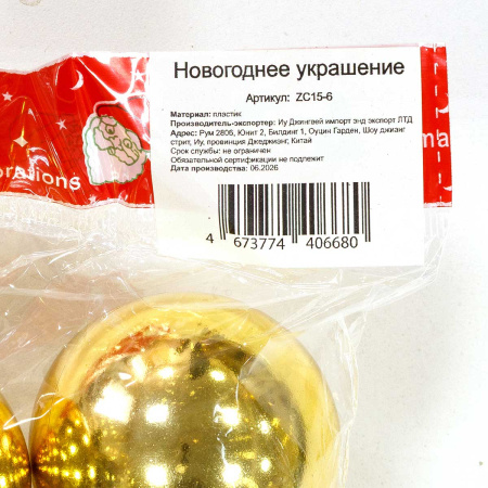 Гирлянда из шаров 150 см 8 шаров 6 см ЗОЛОТО х90