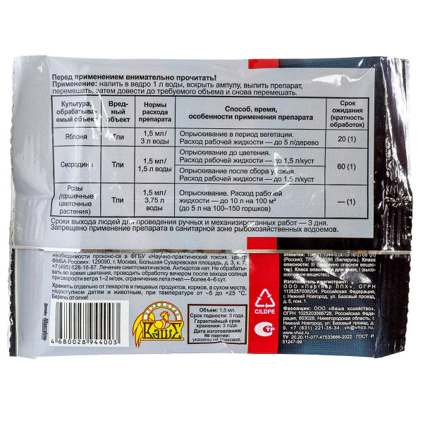 Кортлис 1,5мл против тли  ВХ х200