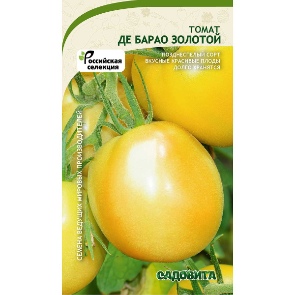 Семена Томат Де Барао золотой 0,05 гр Садовита