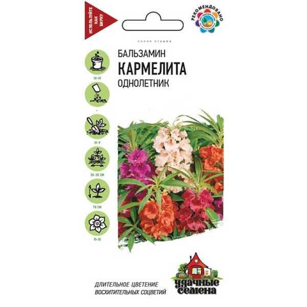 Бальзамин Кармелита Удачные Семена Гавриш Ц 