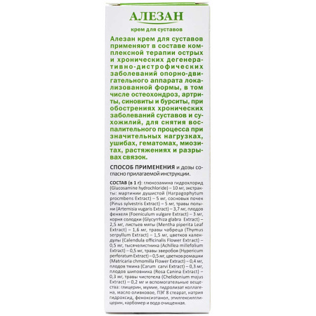 Алезан крем для суставов 100 мл АВ774/АВ1210 х28