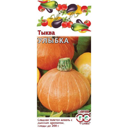 Тыква Улыбка Гавриш Ц