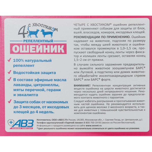 Четыре с хвостиком Ошейник репеллентный для крупных собак 65см красный АВ1349 x54