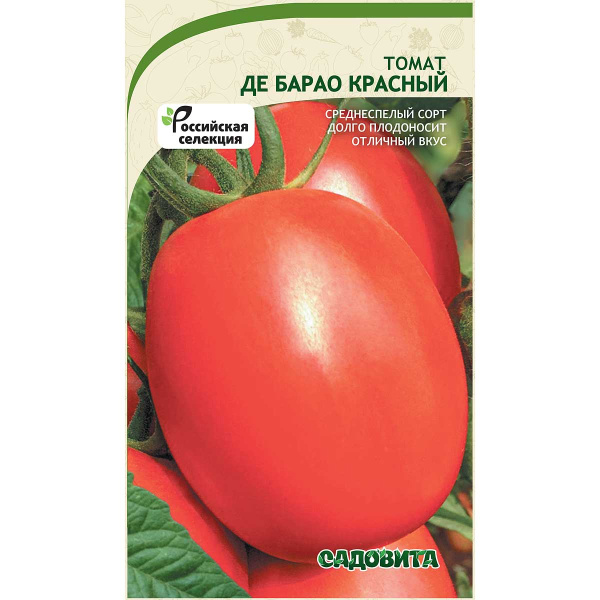 Семена Томат Де Барао красный 0,05 гр Садовита