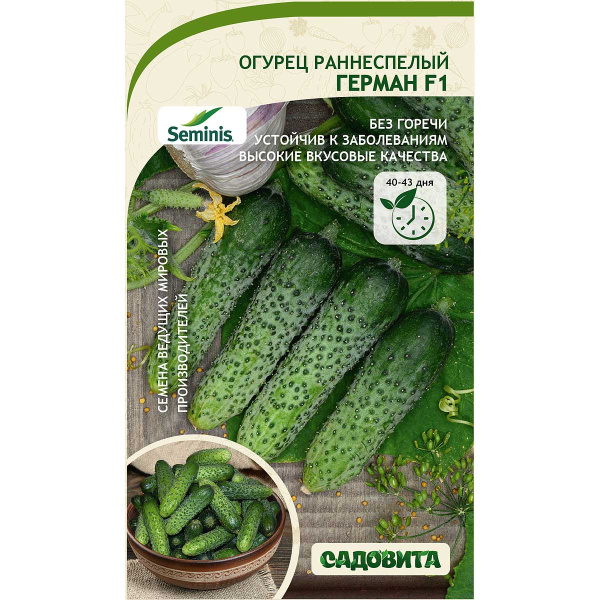 Огурец Герман F1 5шт Seminis/Садовита Ц
