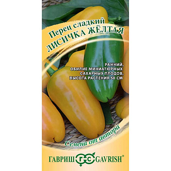Перец Лисичка желтая Гавриш Ц