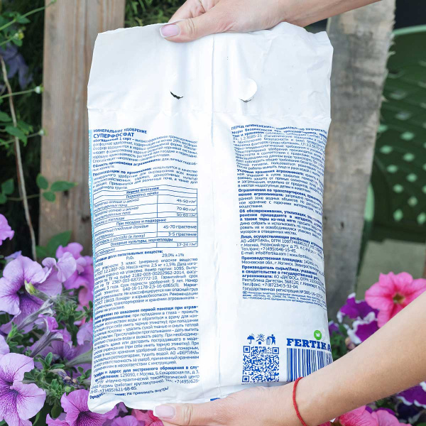 Суперфосфат 2,5кг. Фертика х10/400 