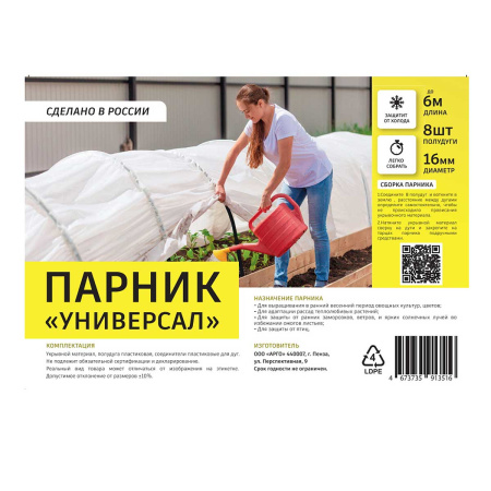 Парник УНИВЕРСАЛ (8 полудуг d16, укр. мат. 1,6*6м) х50шт