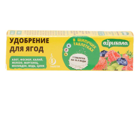 Агрикола для ягод 8 шипучих таблеток 04-977 х40 