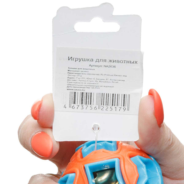 Игрушка для животных "Мяч" с бубенчиком 5 см NA2636