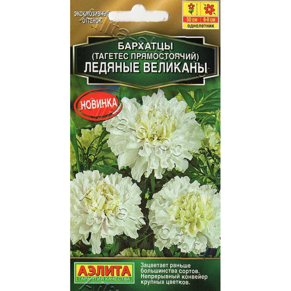 Бархатцы Ледяные великаны Аэлита Ц 