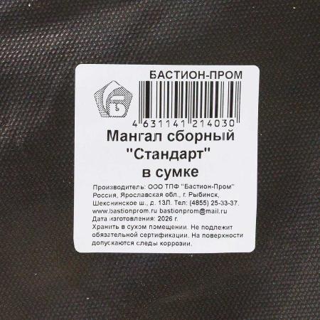 Мангал сборный "Стандарт"  без шампуров в сумке