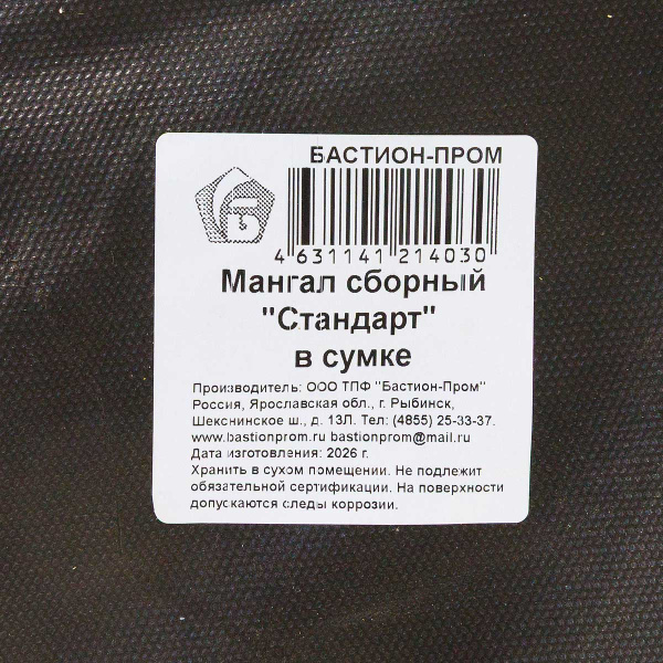 Мангал сборный "Стандарт"  без шампуров в сумке