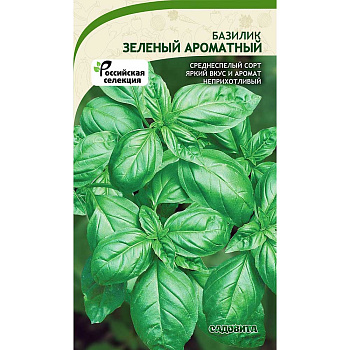 Базилик Зеленый Ароматный 0,5гр Садовита Ц