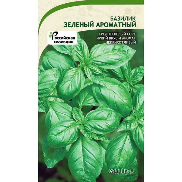 Базилик Зеленый Ароматный 0,5гр Садовита Ц
