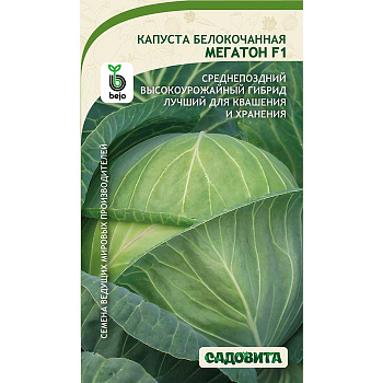 Капуста Мегатон белокочанная F1 10 шт Bejo/Садовита Ц