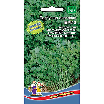 Петрушка листовая Бриз Марс Цх10