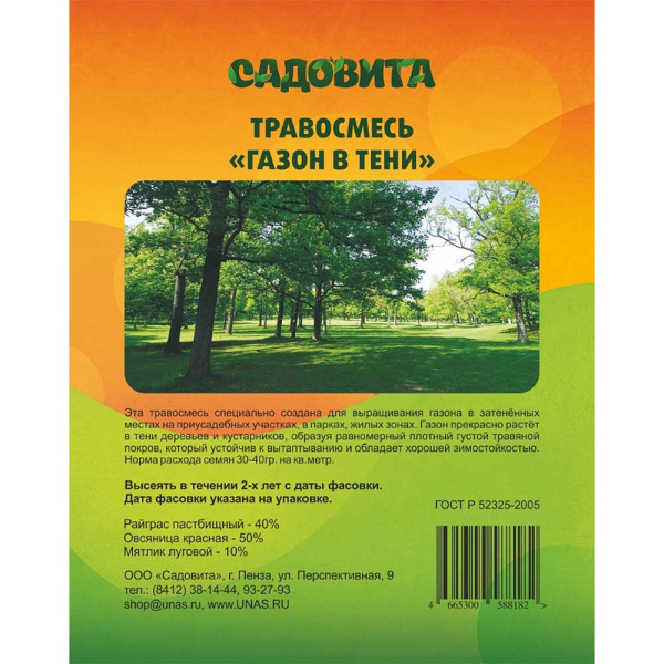 Травосмесь "Газон в тени" 10кг СВТ