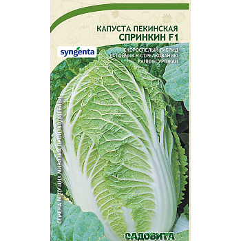 Капуста пекинская Спринкин F1 10шт Syngenta/Садовита Ц