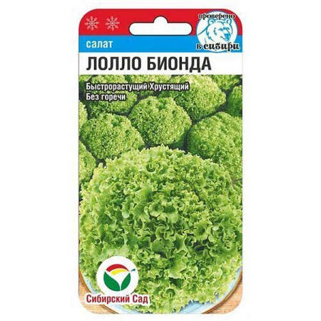 Салат Лолла Бионда СибСад Ц