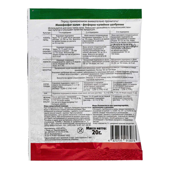 МОНОФОСФАТ КАЛИЯ 20г СВТ х70 