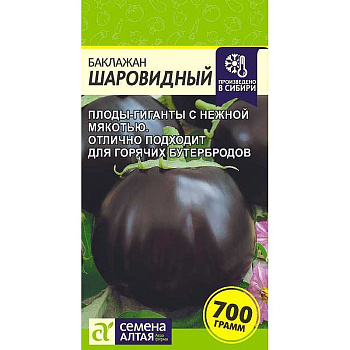 Баклажан Шаровидный СемАлт Ц