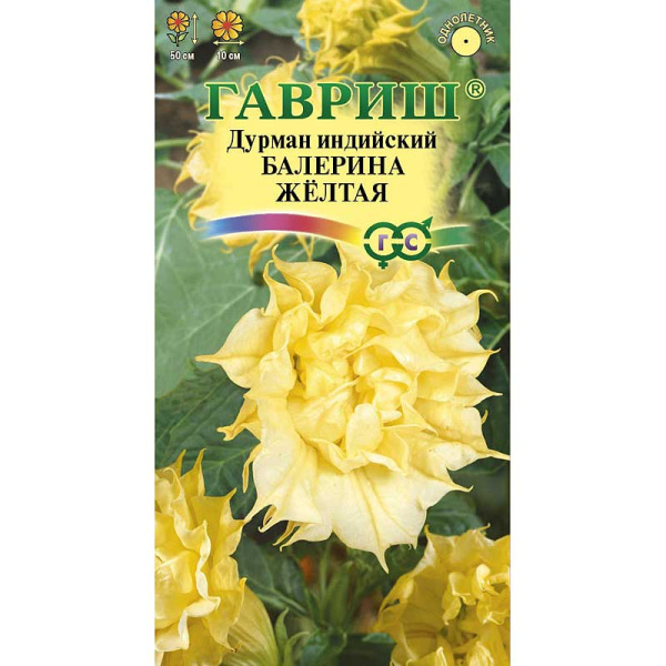 Дурман Балерина желтая махровая Гавриш Ц 