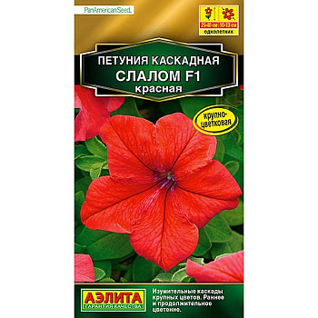 Петуния Каскадная слалом красная Аэлита Ц 
