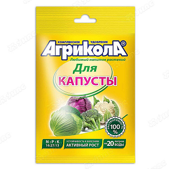 Агрикола-1 (капуста) 50г 04-005 х100 