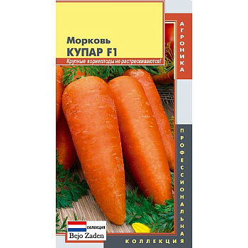 Морковь Купар Плазма Ц