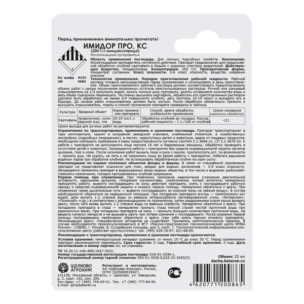 Имидор ПРО 25мл. (протравитель жука) х32х32