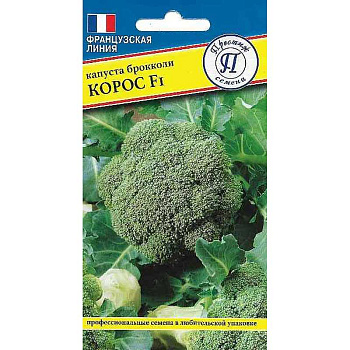Капуста брокколи Корос Престиж Ц