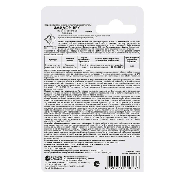 00134577
Средство защитное от вредителей для овощных культур Щелково Агрохим Имидор ВРК 10 мл