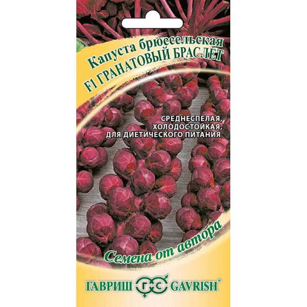 Капуста брюссельская  Гранатовый браслетГавриш Ц
