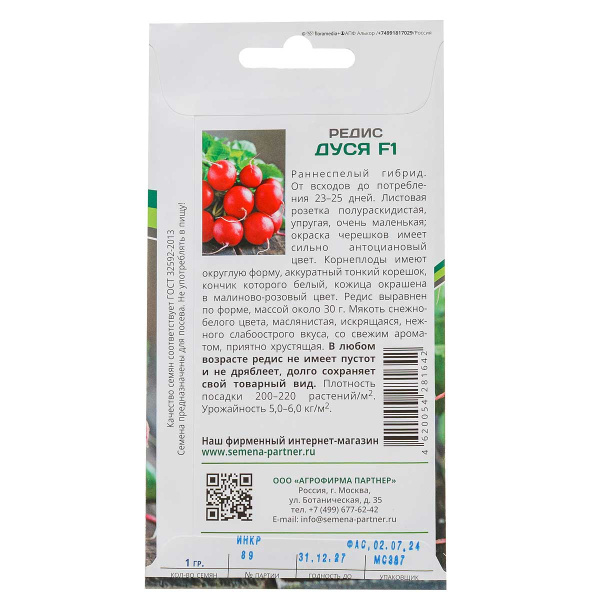 Редис Дуся Партнер Ц