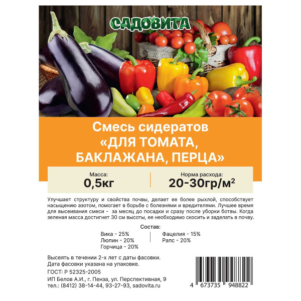 Смесь сидератов для томата, баклажана, перца 0,5кг САДОВИТА