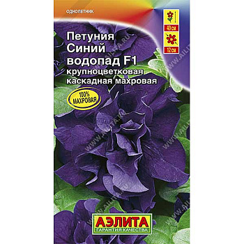 Петуния Синий водопад F1 каскадная Аэлита Ц 