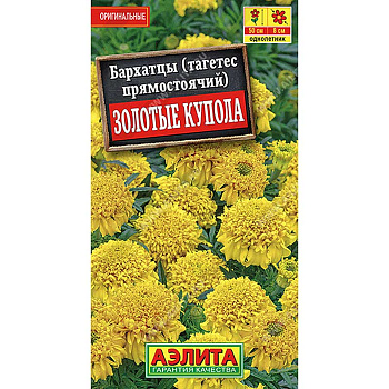 Семена Бархатцы Золотые купола 0,1г Аэлита Ц 