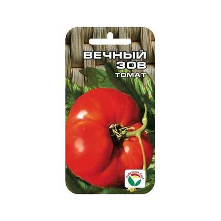 Семена Томат Вечный зов Сибирский Сад