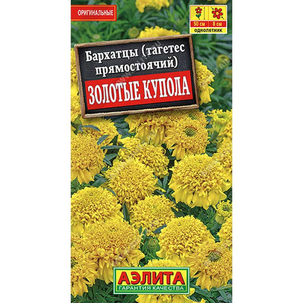 Семена Бархатцы Золотые купола 0,1г Аэлита Ц 