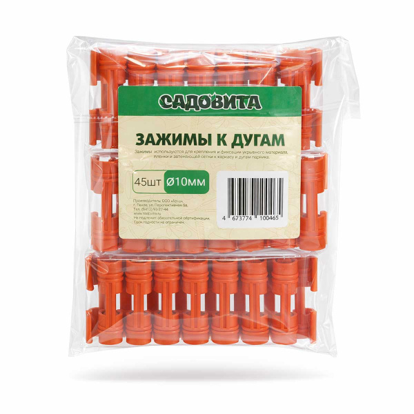 Зажим к дугам d10 (45шт) САДОВИТА х50