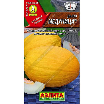 Дыня Медуница Аэлита Ц